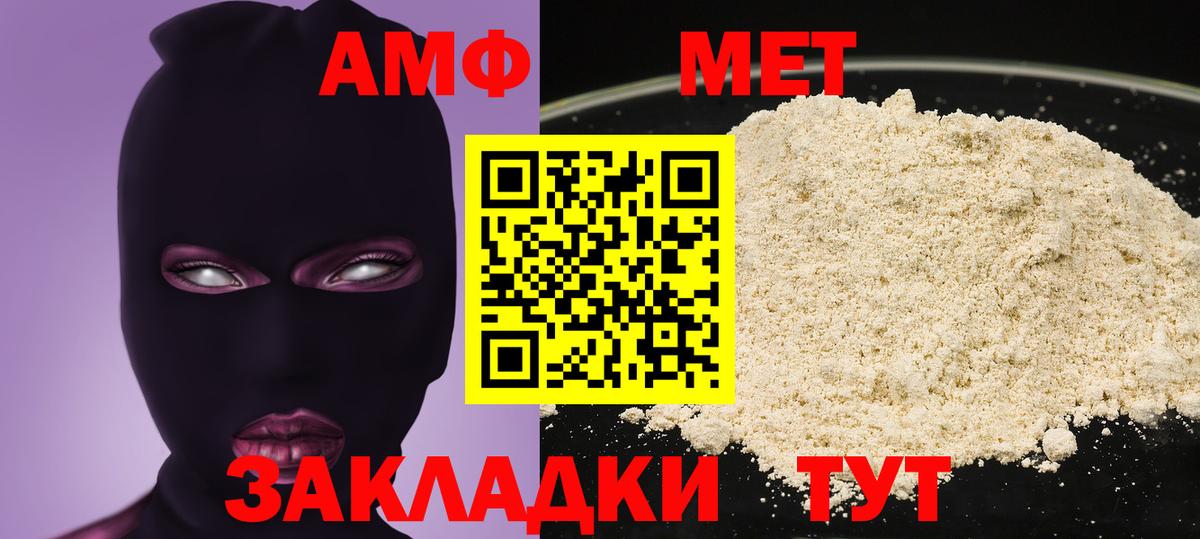 АМФ Розовый Тамбов