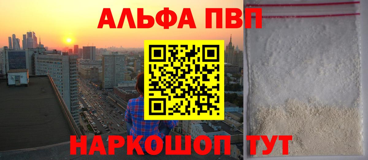 Альфа ПВП мука Тамбов