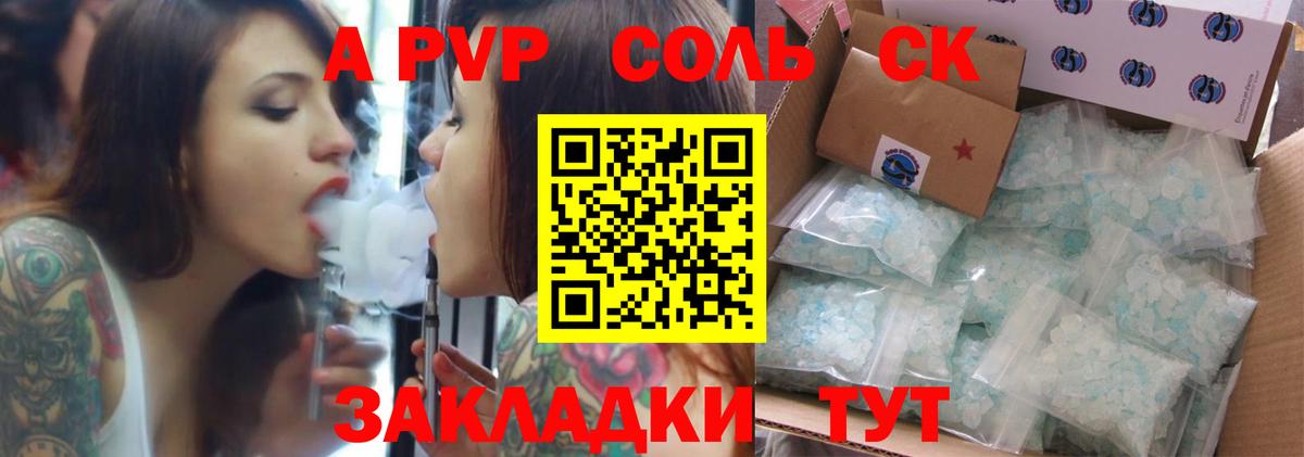 APVP  Вход с VPN  Тамбов  A-PVP СК  A-PVP мука  Альфа ПВП крисы CK 