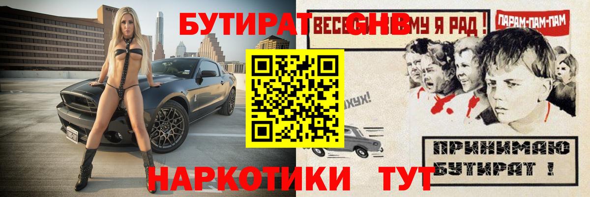 Тамбов  Бутират BDO 33%  Вход с VPN 