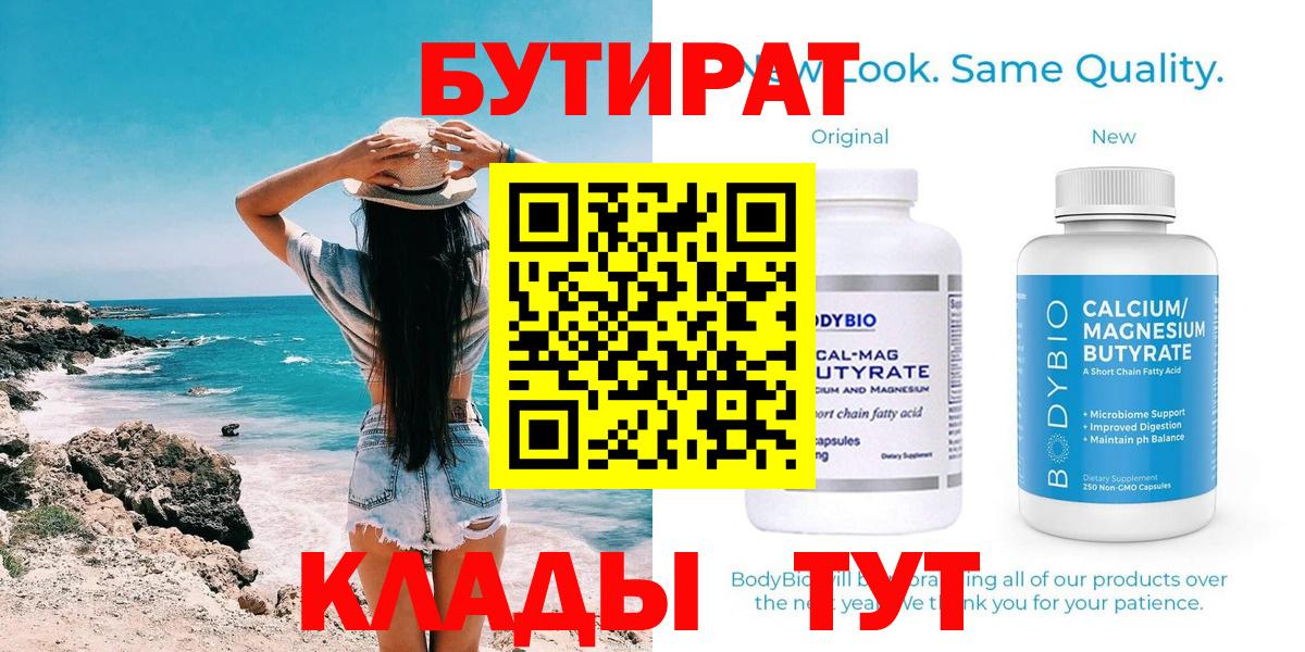 БУТИРАТ бутандиол Тамбов