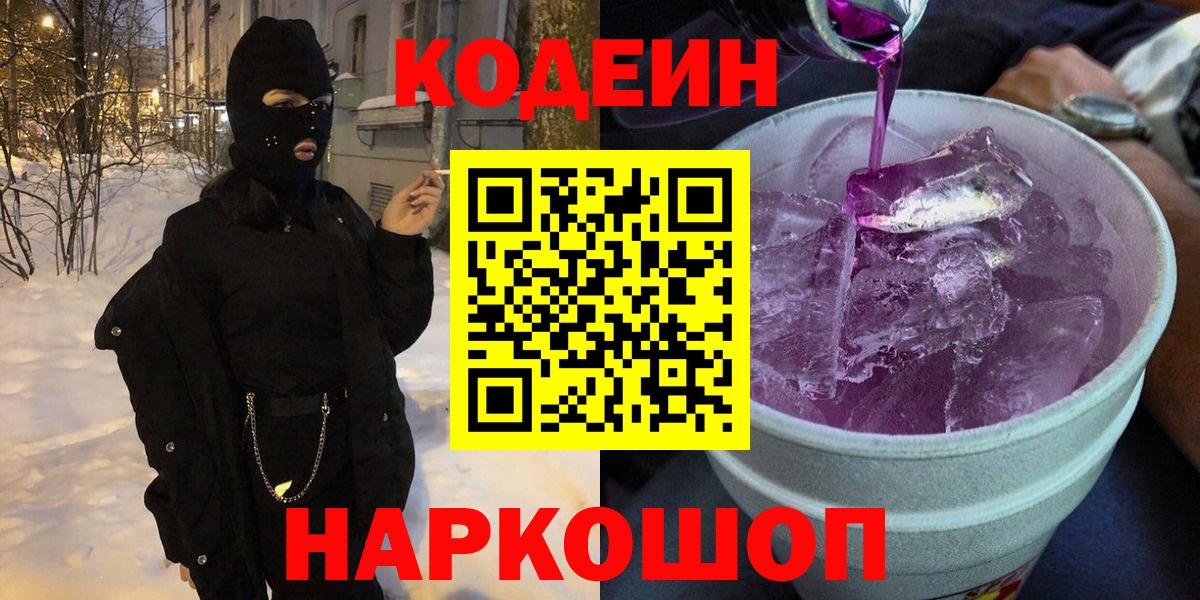 Тамбов  Codein Purple Drank  Вход с VPN 