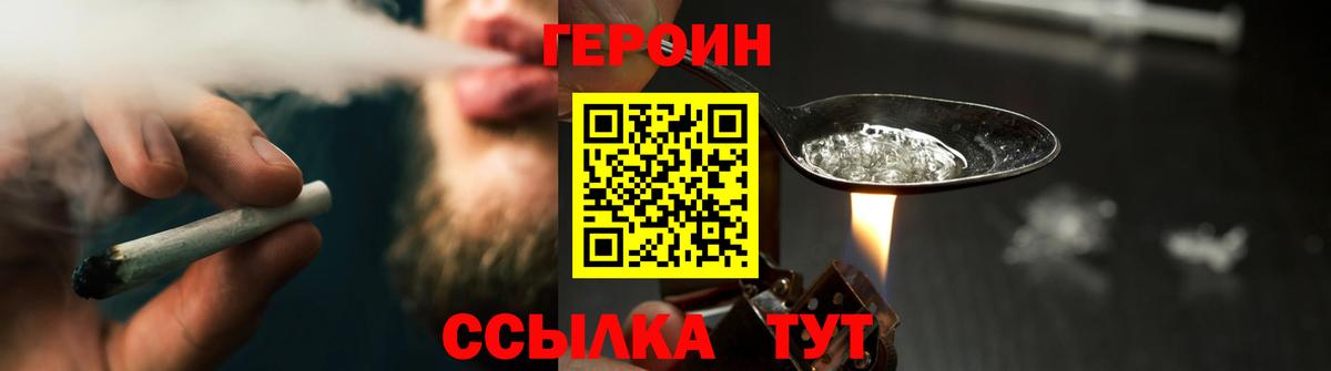 Героин белый Тамбов