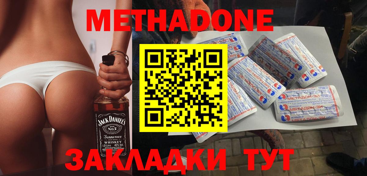 МЕТАДОН methadone  Метадон мёд  Тамбов  Вход с VPN 